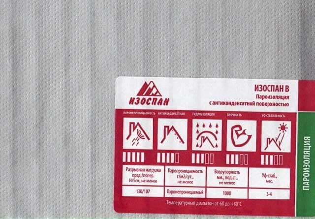 Изоспан В
