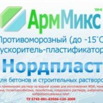 пластификатор АрмМикс