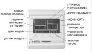 Терморегулятор для электрического теплого пола